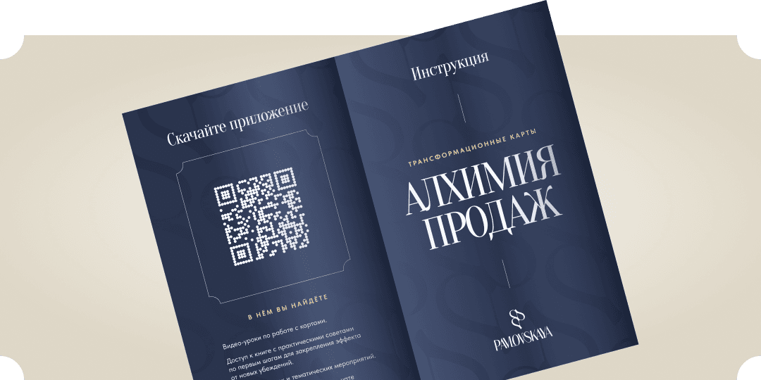 Инструкция по трансформации убеждений
